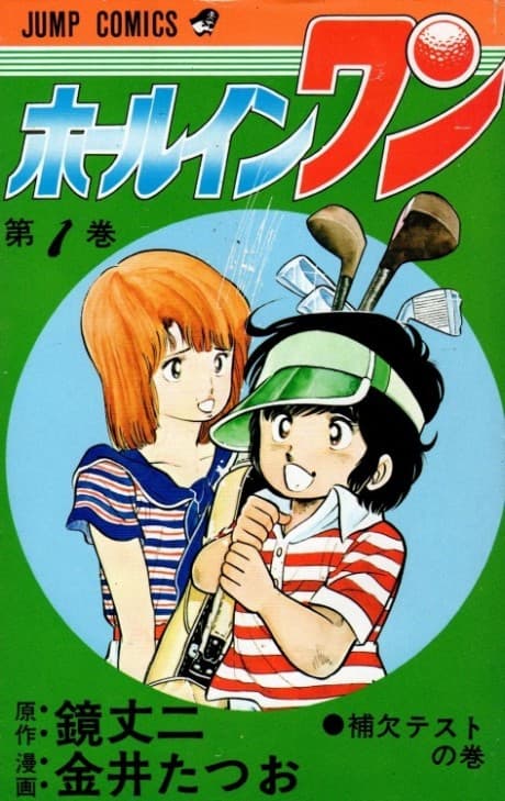 Hole in One cover