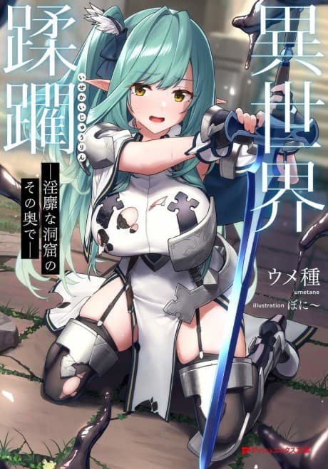 Isekai Juurin: Inbi na Doukutsu no Sono Oku de cover