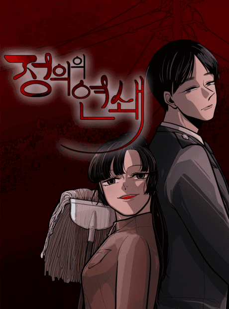 Serial Justice cover