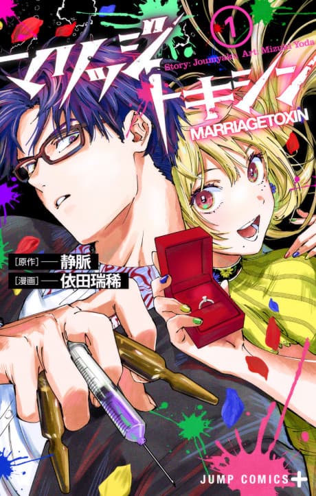 Marriage Toxin cover
