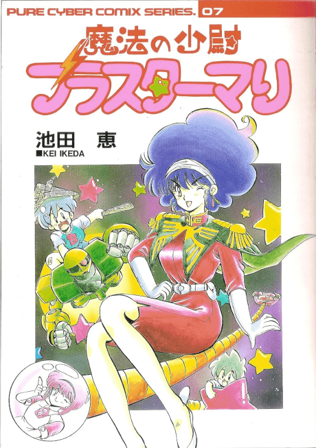 Mahou no Shoui Blaster Mari cover