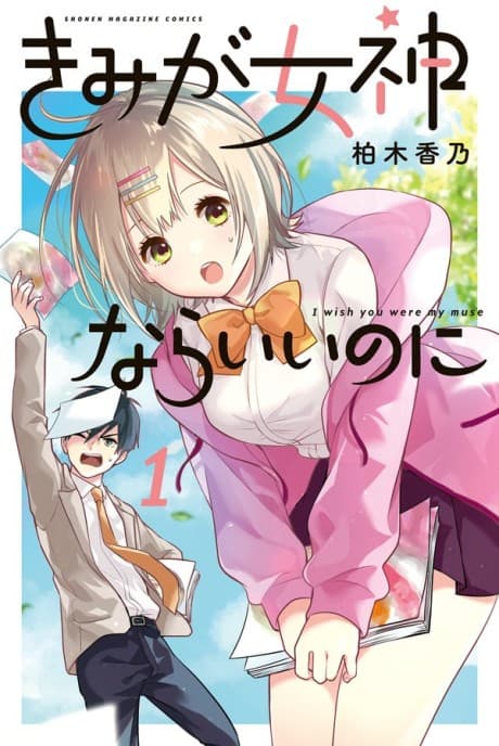 Kimi ga Megami Nara Ii no ni cover