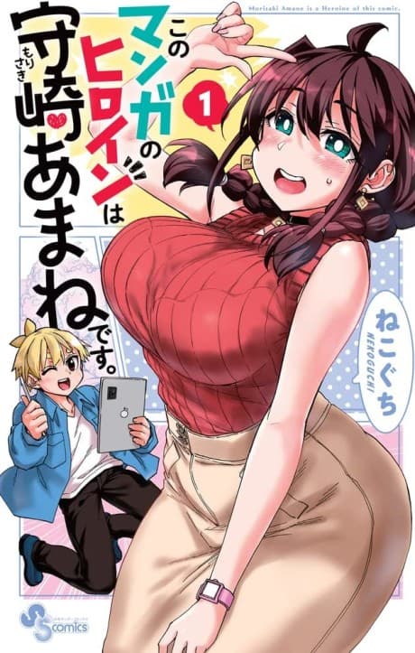 Kono Manga no Heroine wa Morisaki Amane desu. cover