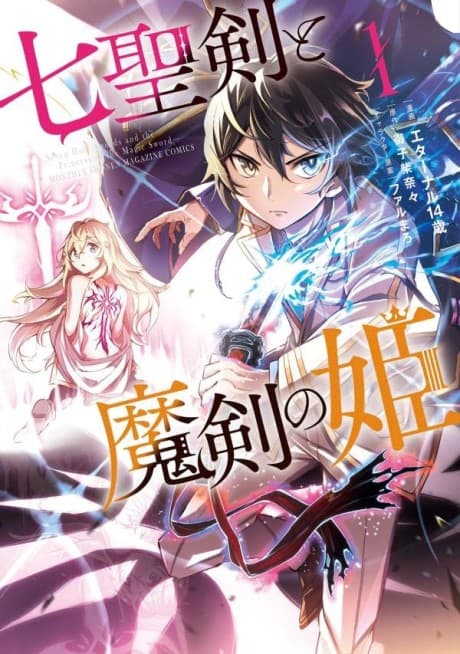 Nana Seiken to Maken no Hime cover