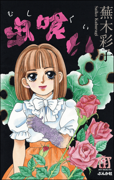 Mushikui cover