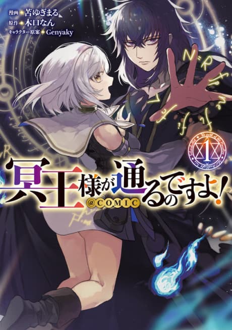 Meiou-sama ga Tooru no desu yo! @COMIC cover