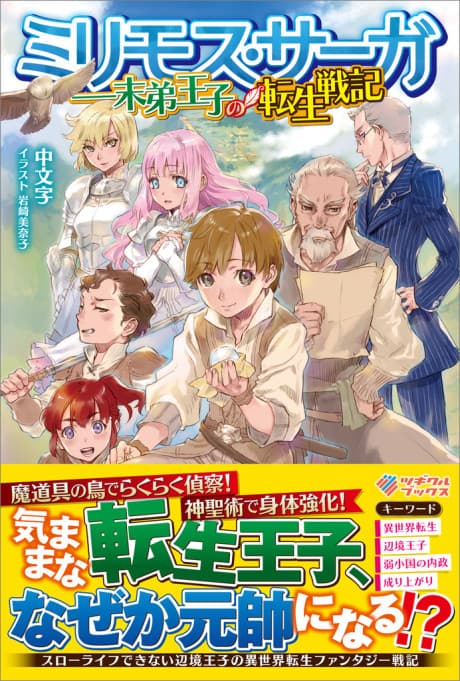 Millimos Saga: Battei Ouji no Tensei Senki cover