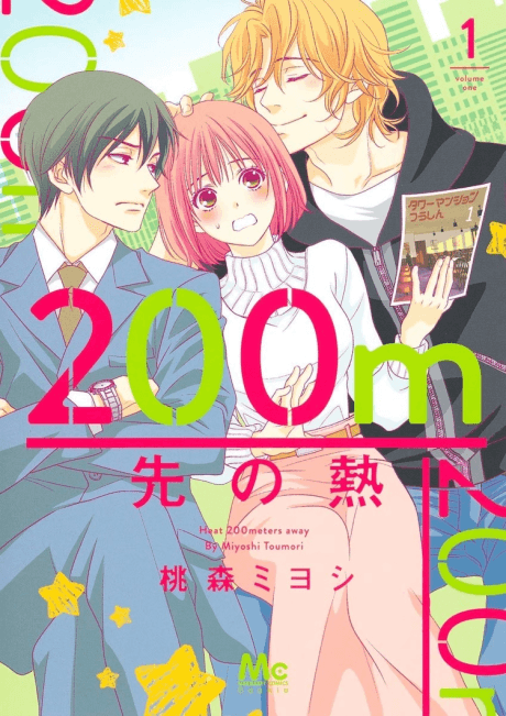 200m Saki no Netsu cover