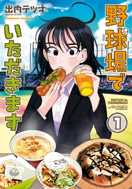 Yakyuujou de Itadakimasu cover