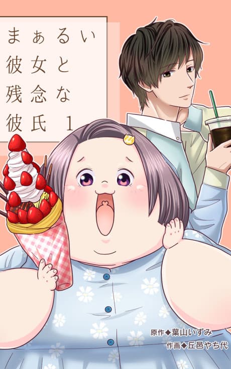 Marui Kanojo to Zannen na Kareshi cover