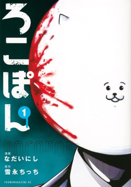 Rocopon cover