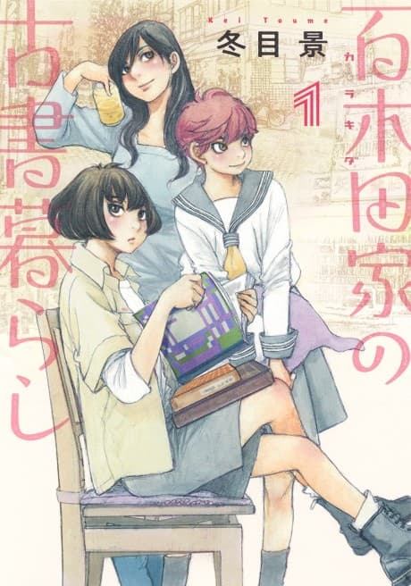 Karakida-ke no Koshogurashi cover