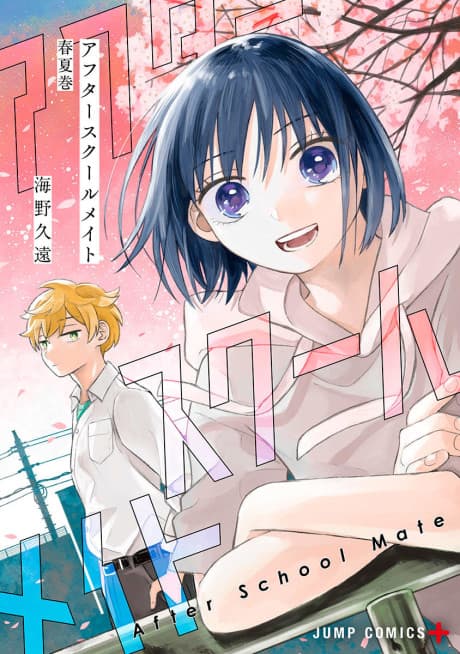 After School Mate cover