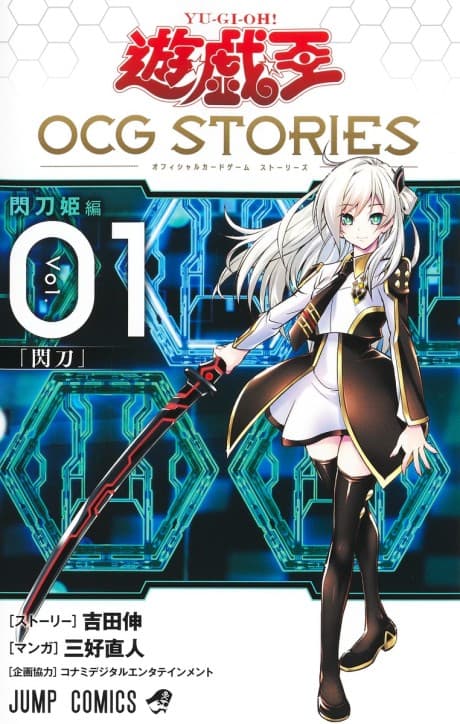 Yu☆Gi☆Oh OCG STORIES: Sentouhime-hen cover