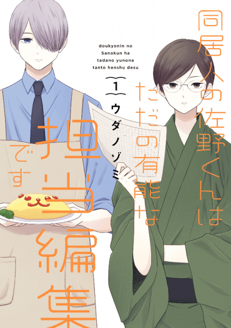 My Housemate Sano-kun Is Just My Editor! cover