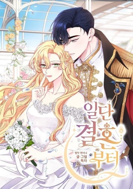 Let's Get Married First cover
