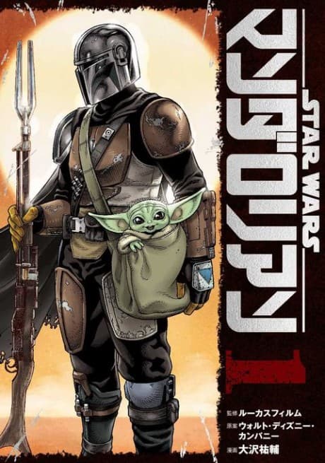 Star Wars: The Mandalorian: The Manga cover