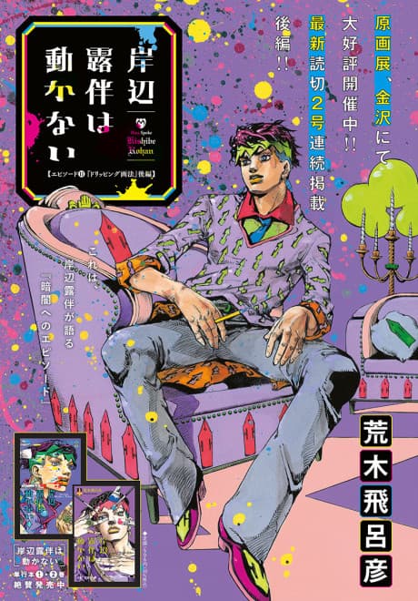 Kishibe Rohan wa Ugokanai Episode 11: Dripping Gahou cover