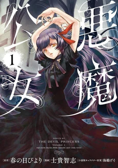 Akuma Koujo cover