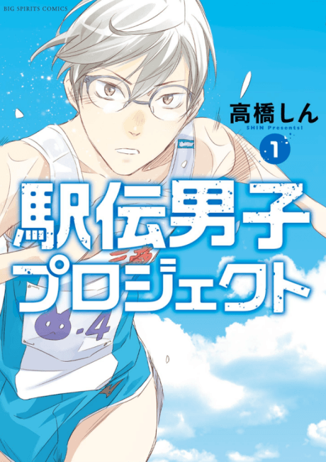 Ekiden Danshi Project cover