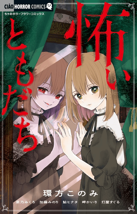 Kowai Tomodachi cover