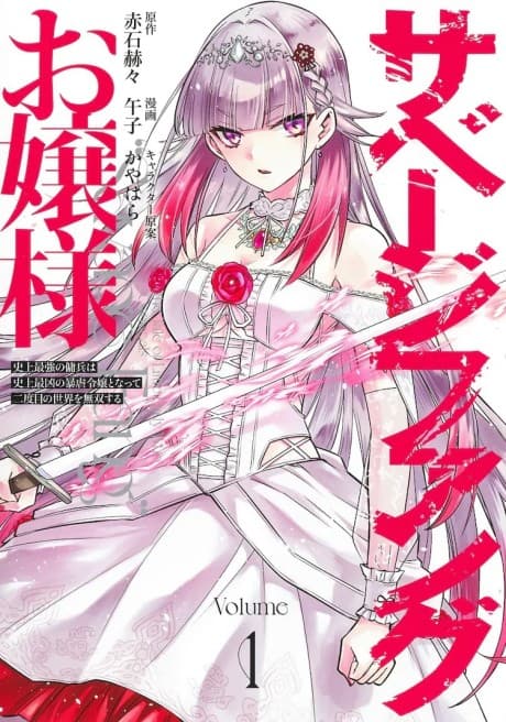 Miss Savage Fang cover