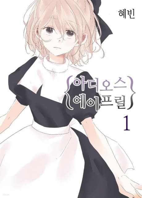 Adios, April cover