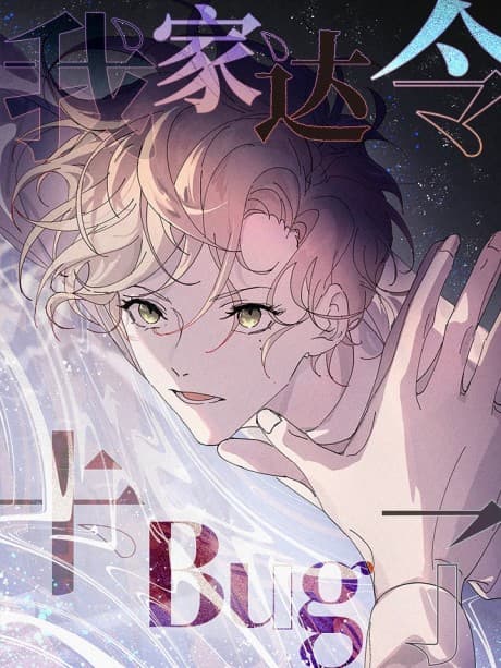 My Hubby’s Trapped in a Game cover