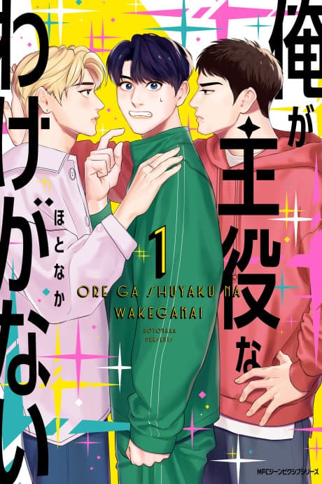 Ore ga Shuyaku na Wake ga Nai cover