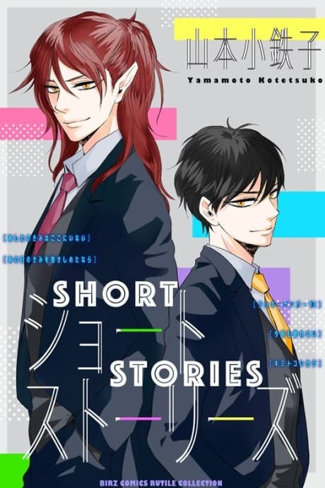 Short Stories cover