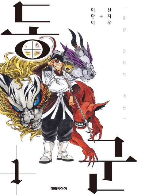 King of the East cover