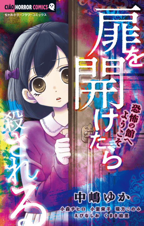 Tobira wo Aketara Korosareru: Kyoufu no Yakata e Yokoso cover