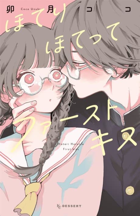 Hoteri Hotette First Kiss cover