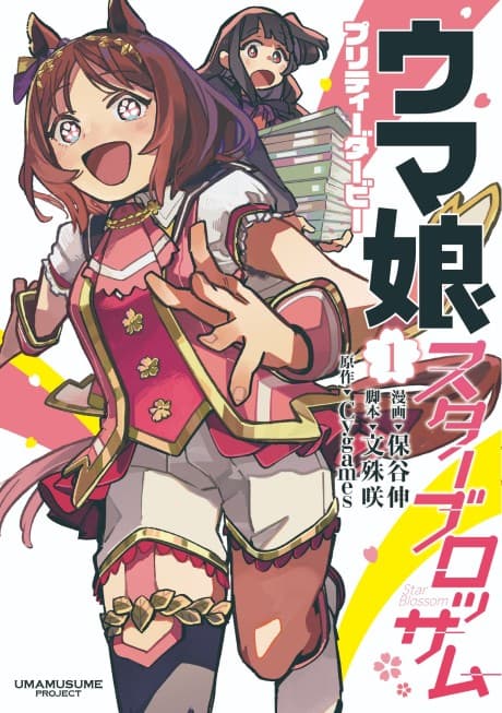 Uma Musume: Pretty Derby - Star Blossom cover