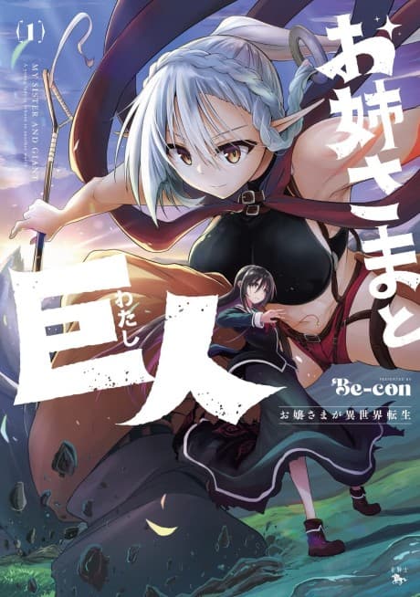 Sister and Giant: A Young Lady Is Reborn in Another World cover