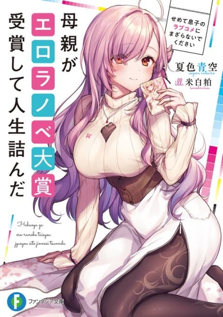 Hahaoya ga Ero Ranobe Taishou Jushou Shite Jinsei Tsunda: Semete Musuko no Love Come ni Mazaranai de Kudasai cover