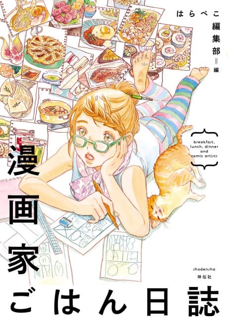 Mangaka Gohan Nisshi cover