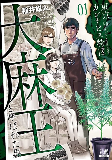 Tokyo Cannabis Tokku: Daimaou to Yobareta Otoko cover
