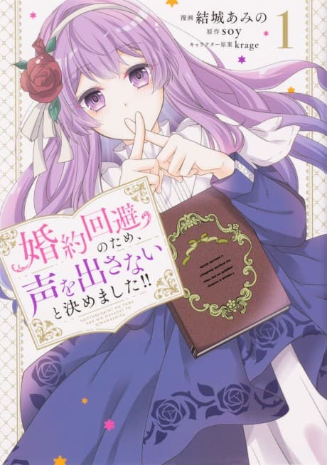Konyaku Kaihi no Tame, Koe wo Dasanai to Kimemashita!! cover