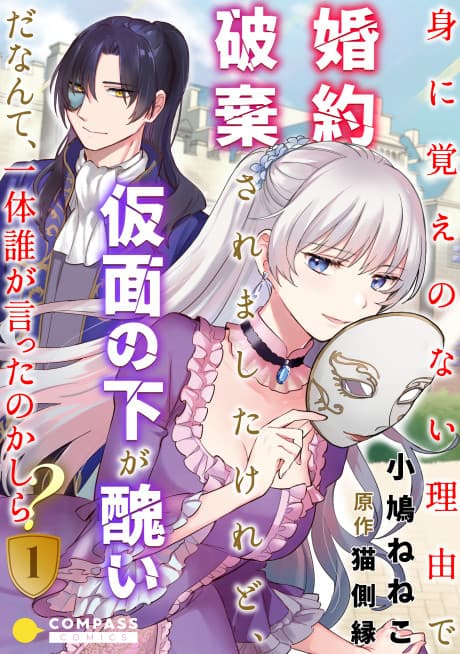 Beneath the Mask cover