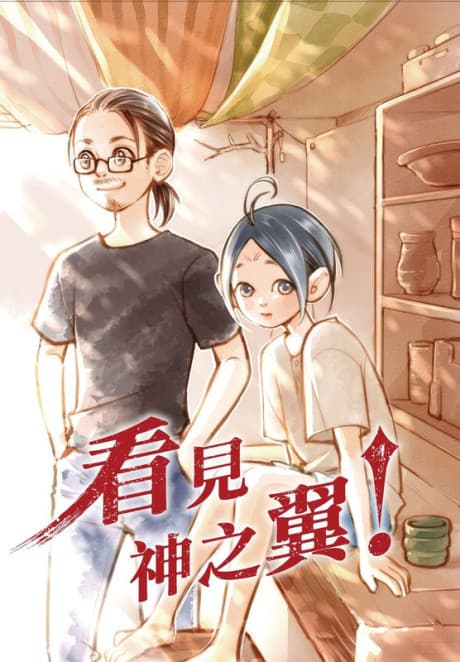 Kan Jian Shen Zhi Yi cover