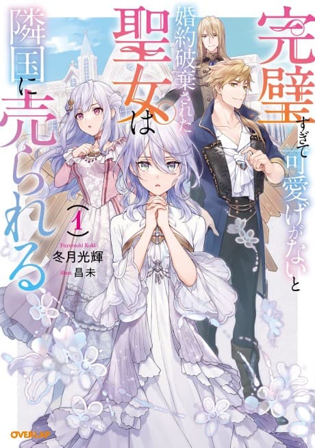 The Too-Perfect Saint: Tossed Aside by My Fiancé and Sold To Another Kingdom cover