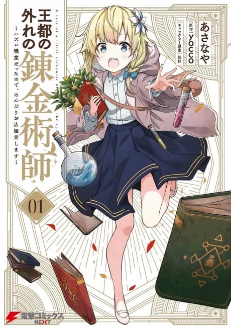 The Tale of a Little Alchemist Blessed by the Spirits cover