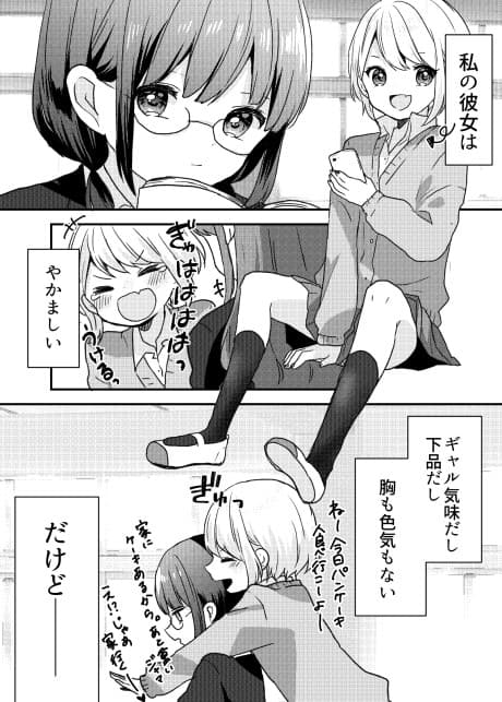 Watashi no Kanojo wa Sekaiichi Kawaii cover