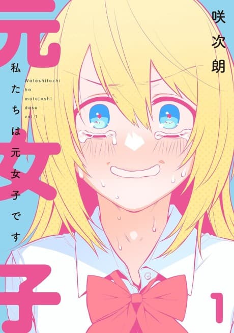 Watashitachi wa Moto Joshi desu cover