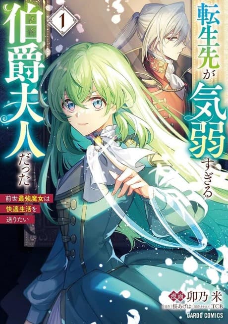 Tensei-saki ga Kiyowa Sugiru Hakushaku Fujin Datta: Zensei Saikyou Majo wa Kaiteki Seikatsu wo Okuritai cover