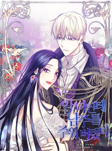 The Villainess's Princely Predicament cover