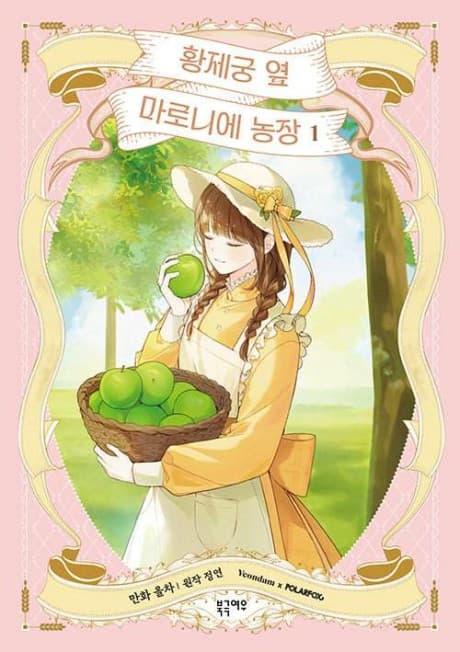 My Farm by the Palace cover