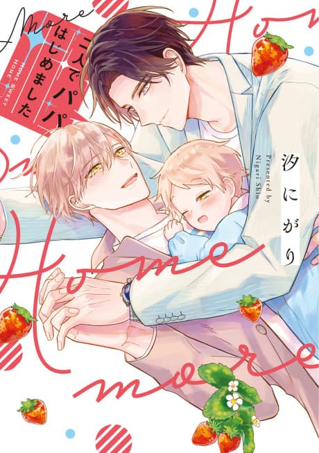Futari de Papa Hajimemashita more cover