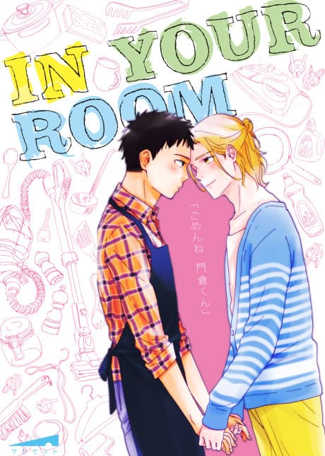 IN YOUR ROOM cover